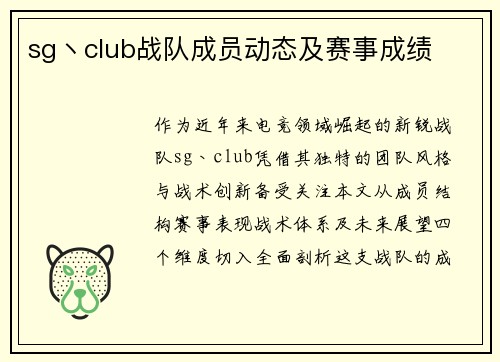 sg丶club战队成员动态及赛事成绩