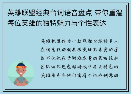 英雄联盟经典台词语音盘点 带你重温每位英雄的独特魅力与个性表达