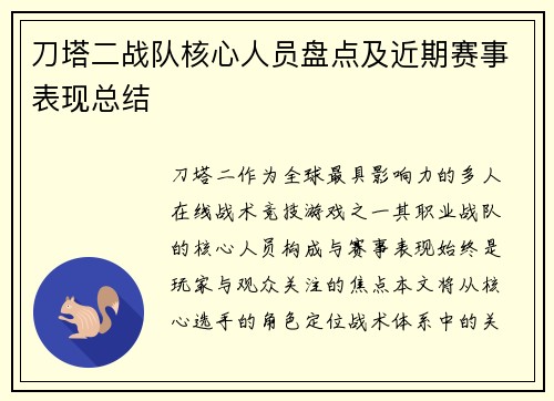 刀塔二战队核心人员盘点及近期赛事表现总结