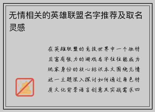 无情相关的英雄联盟名字推荐及取名灵感