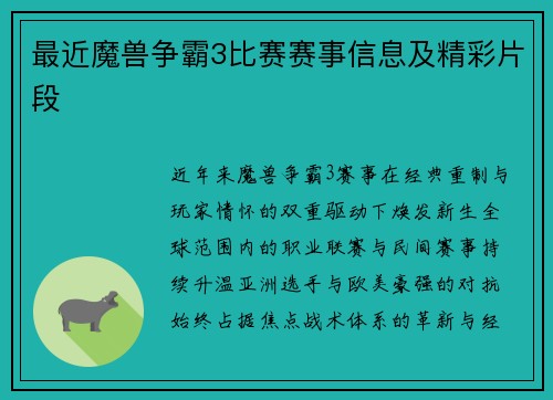 最近魔兽争霸3比赛赛事信息及精彩片段