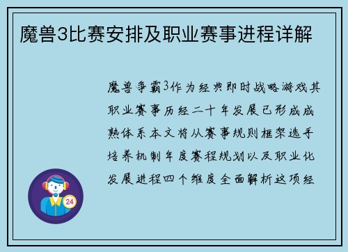 魔兽3比赛安排及职业赛事进程详解