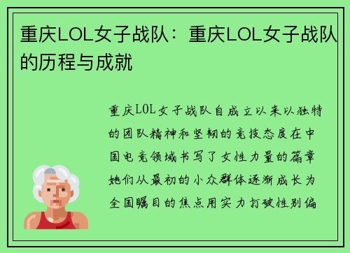 重庆LOL女子战队：重庆LOL女子战队的历程与成就