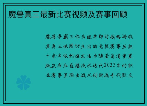 魔兽真三最新比赛视频及赛事回顾